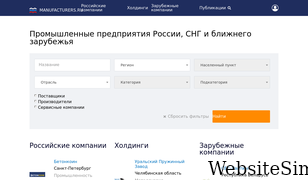 manufacturers.ru Screenshot