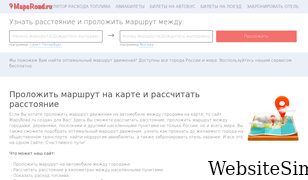 mapsroad.ru Screenshot