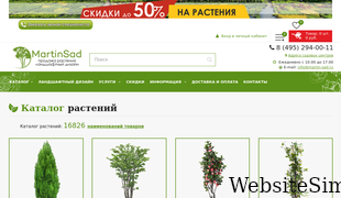martin-sad.ru Screenshot