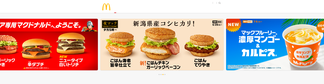 mcdonalds.co.jp Screenshot