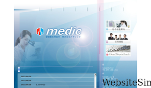 medic-grp.co.jp Screenshot