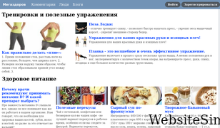 megazdorov.ru Screenshot