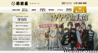 meijiza.co.jp Screenshot