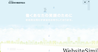 meinan-roukikyo.or.jp Screenshot