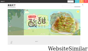 meishichina.com Screenshot