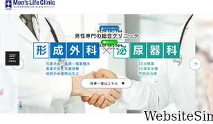 mens-life-clinic.com Screenshot