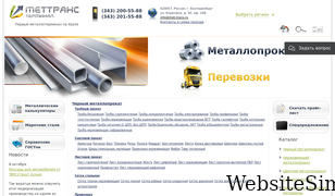 met-trans.ru Screenshot
