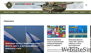 militaryarms.ru Screenshot
