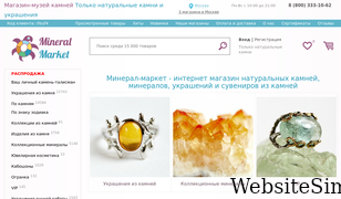 mineralmarket.ru Screenshot