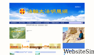 minghui.org Screenshot