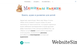 mishka-knizhka.ru Screenshot