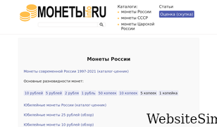 monety-info.ru Screenshot
