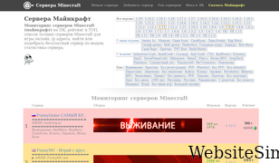 monitoringminecraft.ru Screenshot