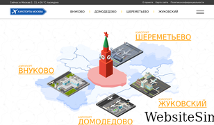 moscow-airports.com Screenshot