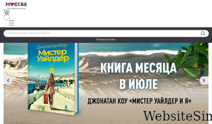 moscowbooks.ru Screenshot