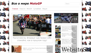 motogp-news.ru Screenshot