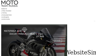 mototeamrussia.com Screenshot