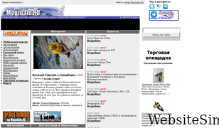 mountain.ru Screenshot