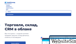 moysklad.ru Screenshot