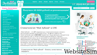 moyzubnoy.ru Screenshot