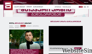 mtavari.tv Screenshot