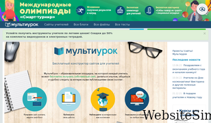 multiurok.ru Screenshot