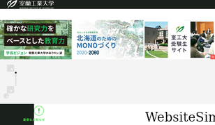 muroran-it.ac.jp Screenshot