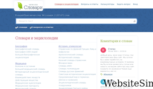 my-dict.ru Screenshot
