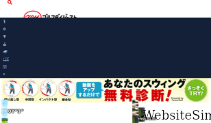 my-golfdigest.jp Screenshot