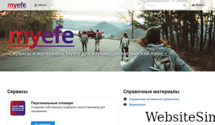 myefe.ru Screenshot