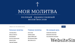 mymolitva.ru Screenshot