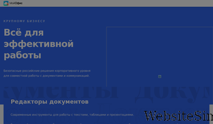 myoffice.ru Screenshot