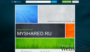 myshared.ru Screenshot