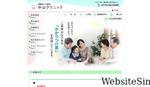 nakayamaclinic.jp Screenshot