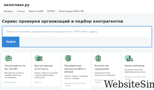 nalogovaya.ru Screenshot
