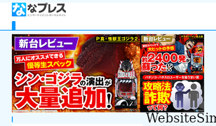 nana-press.com Screenshot