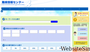nanbyou.or.jp Screenshot