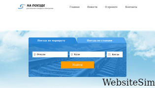 napoezde.net Screenshot