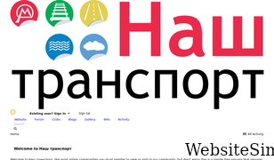 nashtransport.ru Screenshot