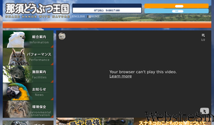 nasu-oukoku.com Screenshot
