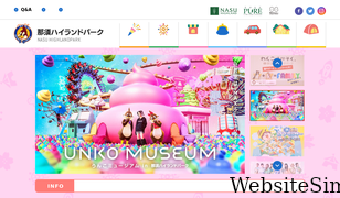 nasuhai.co.jp Screenshot