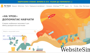 naurok.com.ua Screenshot