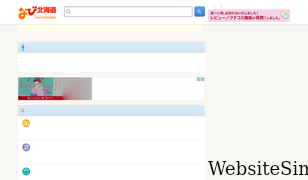 navihokkaido.com Screenshot