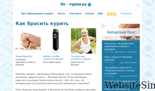 ne-kurim.ru Screenshot