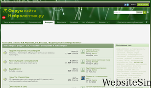 neuroleptic.ru Screenshot