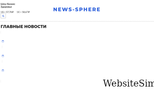 news-sphere.com Screenshot