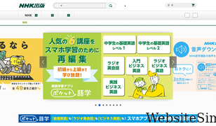 nhk-book.co.jp Screenshot