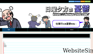 nichiyu-utsu.com Screenshot