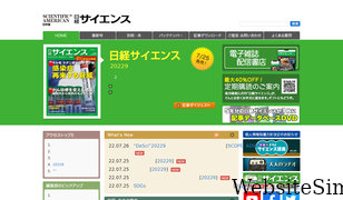 nikkei-science.com Screenshot