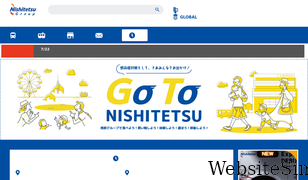 nishitetsu.jp Screenshot